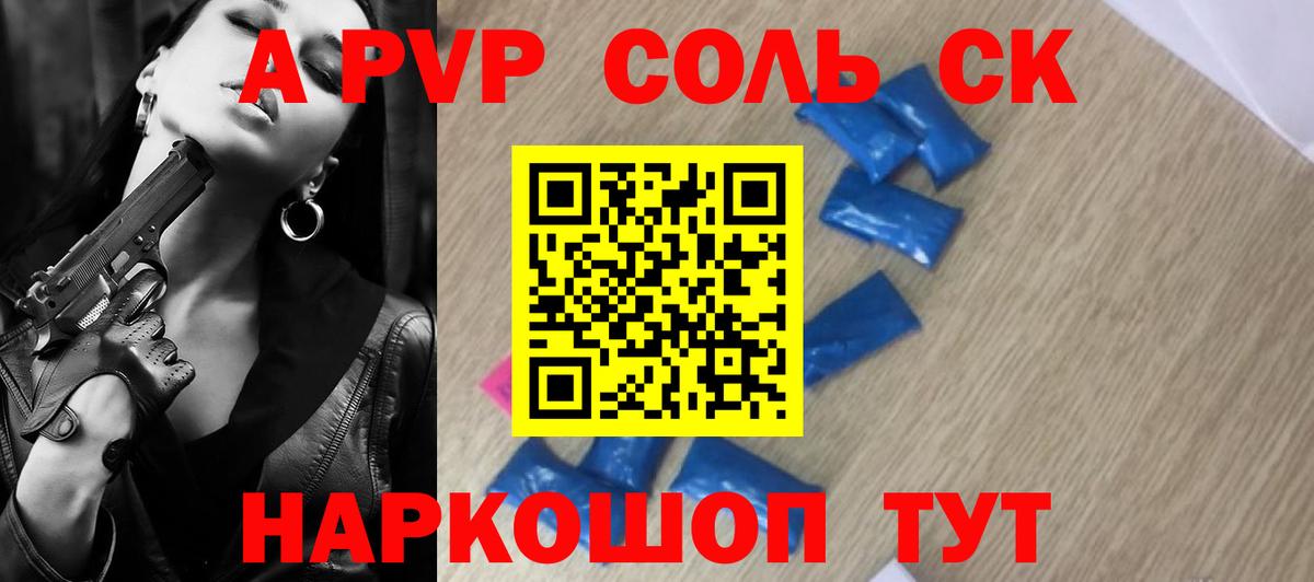 APVP Crystall  Alfa_PVP мука  Нарьян-Мар  Вход с VPN  А ПВП кристаллы 