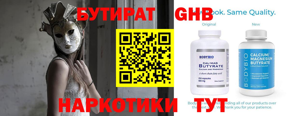 Нарьян-Мар  Бутират бутик  БУТИРАТ  Вход с VPN 