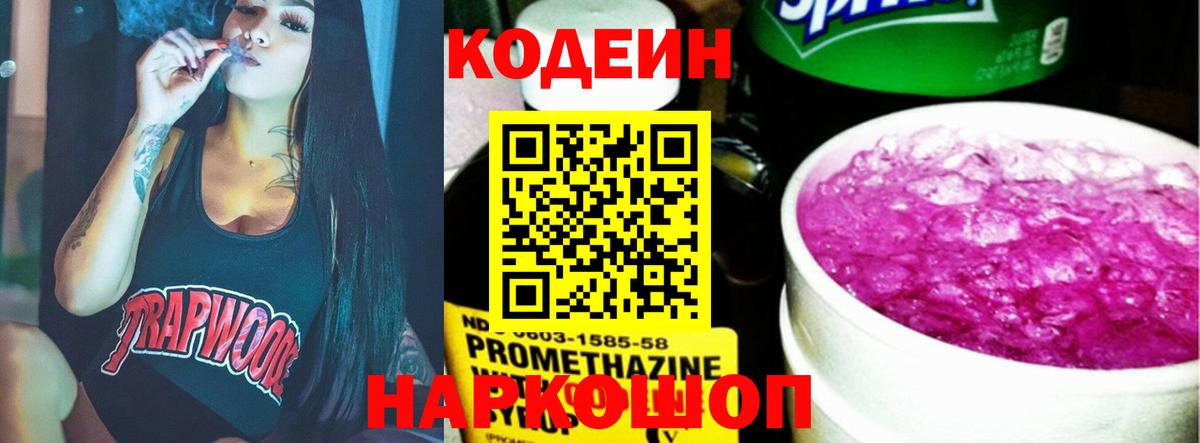 купить закладку  Кодеиновый сироп Lean Purple Drank  Вход с VPN  Нарьян-Мар 
