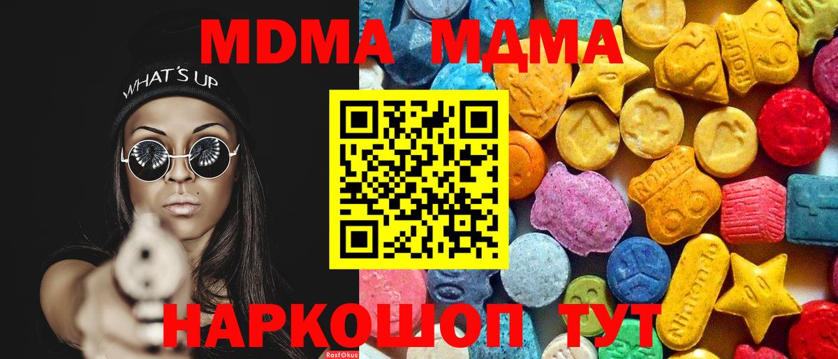 Нарьян-Мар  MDMA Molly  Вход с VPN  МДМА Molly 