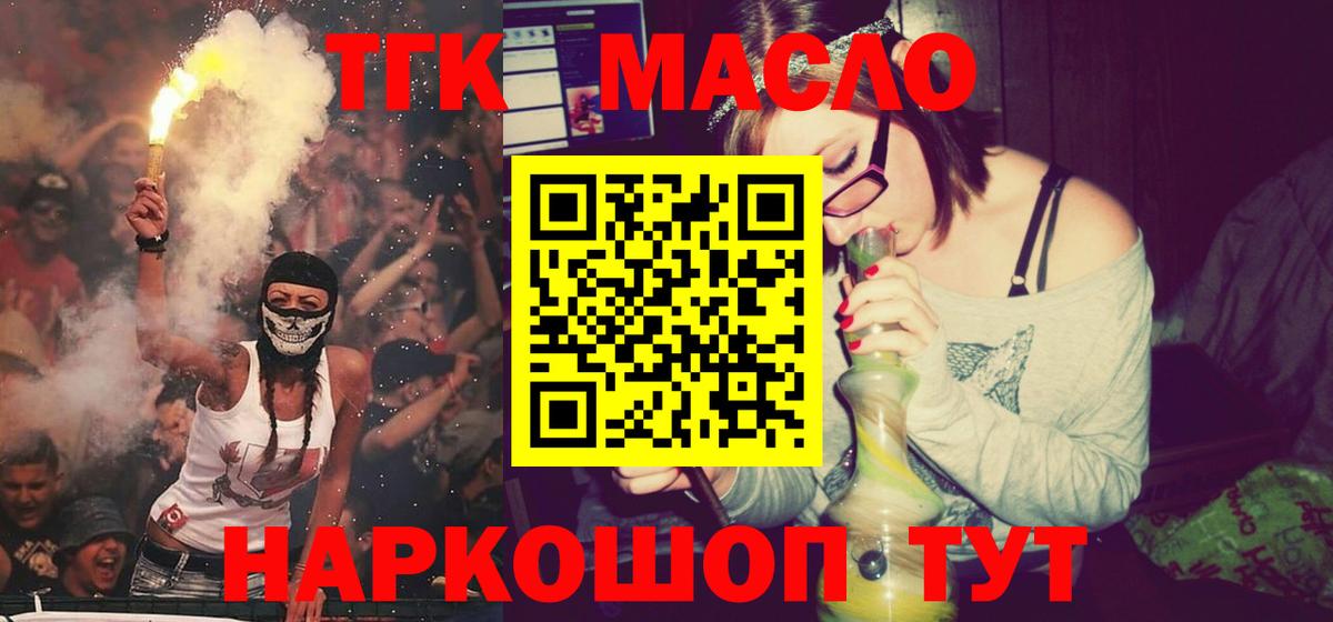 ТГК жижа  как найти наркотики  Дистиллят ТГК вейп  Нарьян-Мар  Вход с VPN 